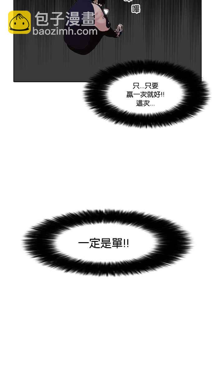 看臉時代 - [第86話] 非法博彩（04）(1/2) - 2