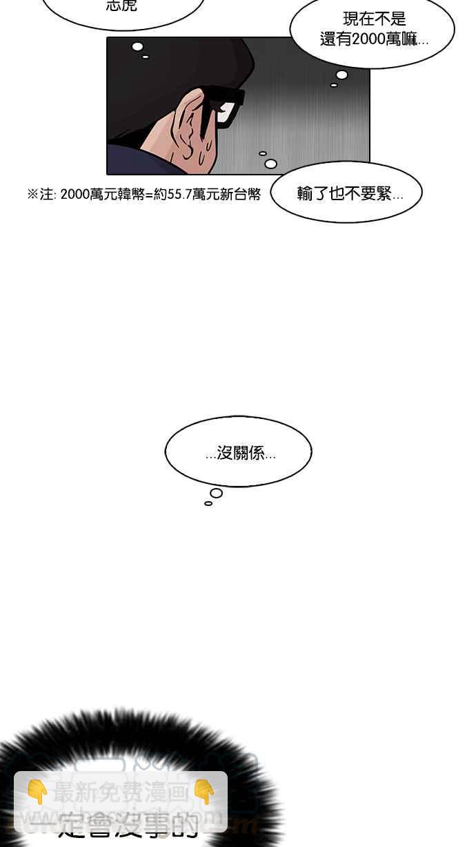 看臉時代 - [第86話] 非法博彩（04）(1/2) - 5