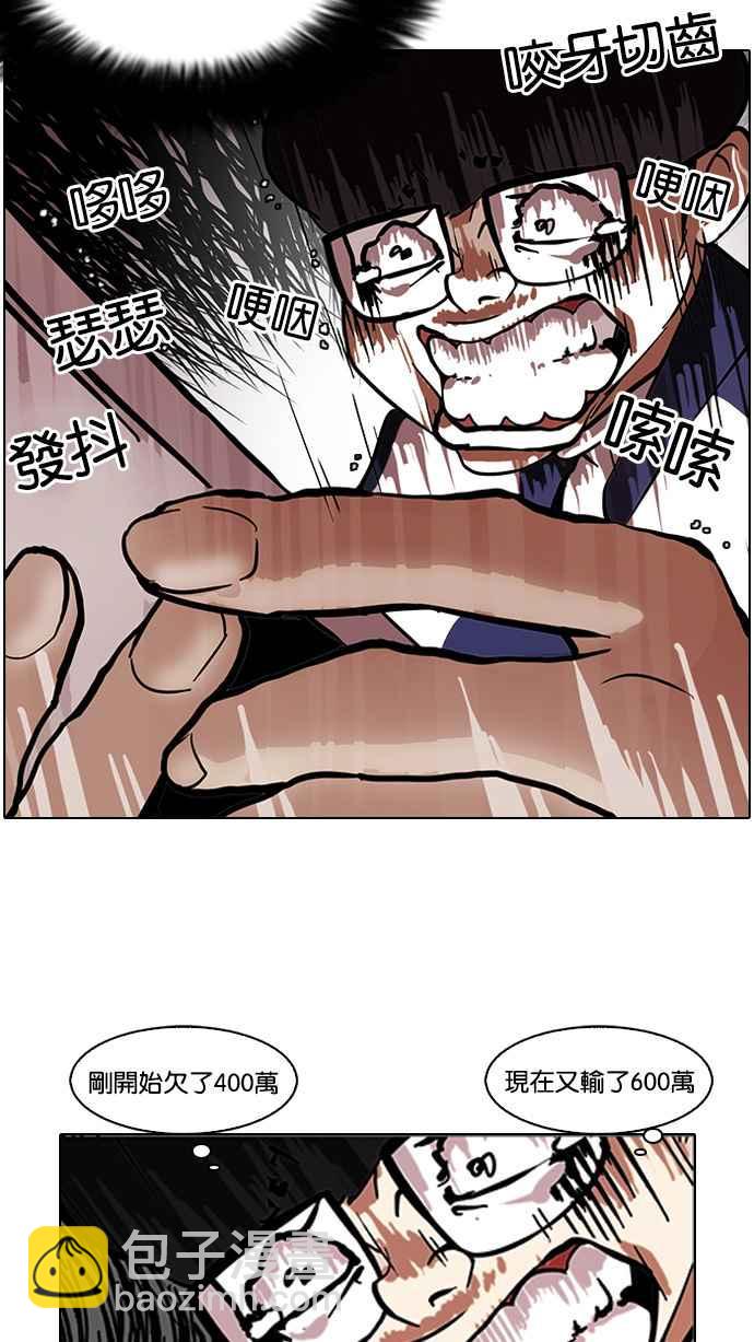 看臉時代 - [第86話] 非法博彩（04）(1/2) - 6