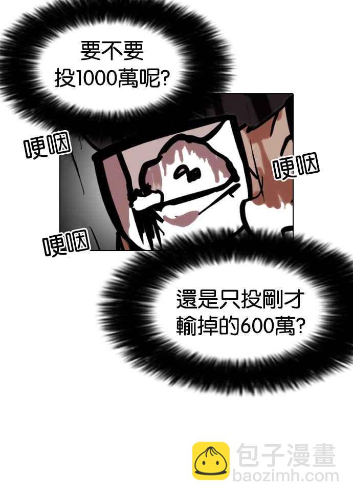 看臉時代 - [第86話] 非法博彩（04）(1/2) - 8