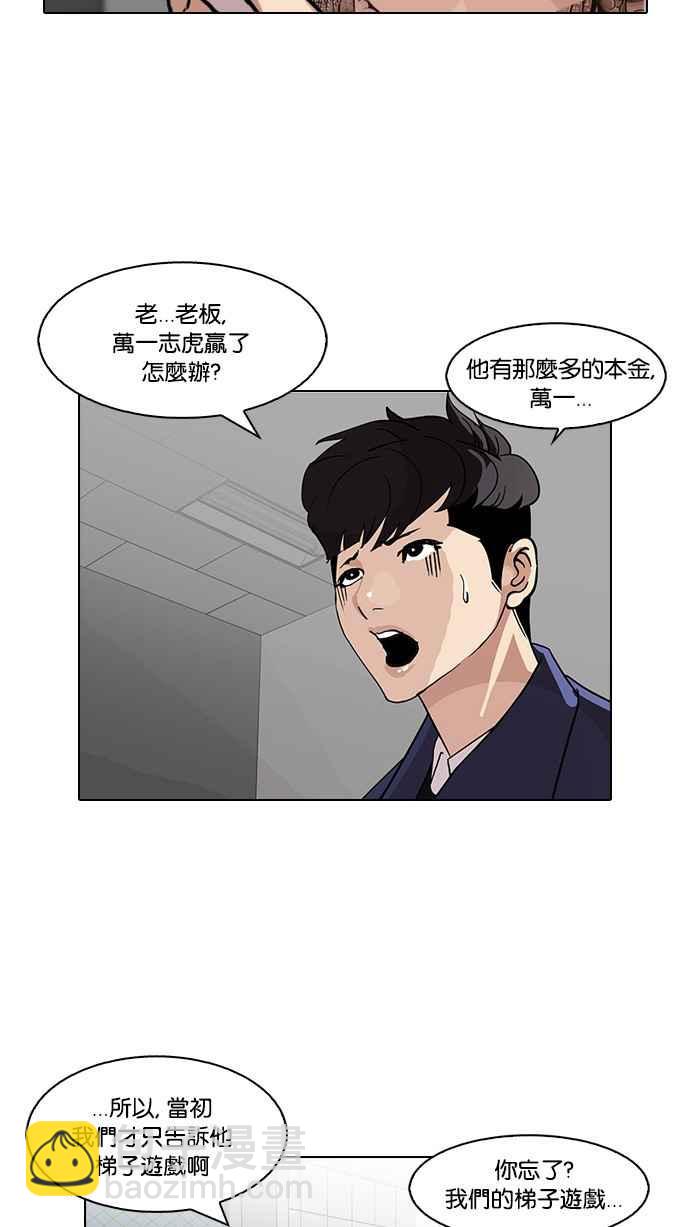 看臉時代 - [第86話] 非法博彩（04）(2/2) - 5