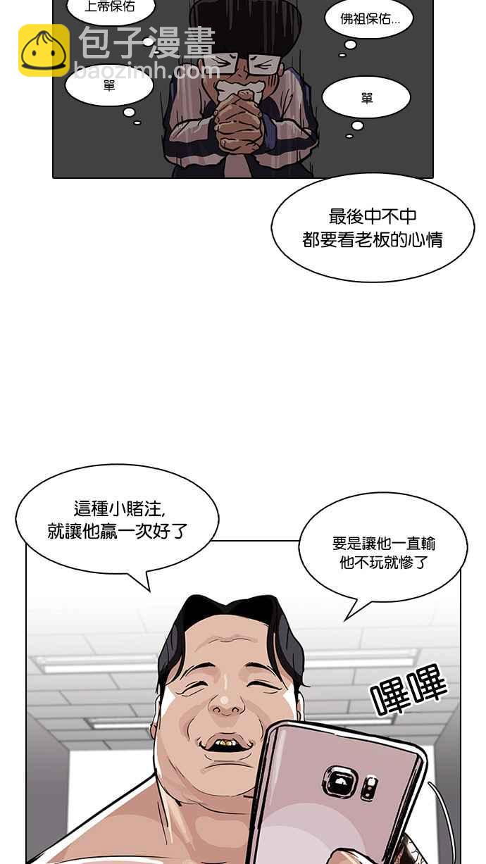 看臉時代 - [第86話] 非法博彩（04）(2/2) - 2