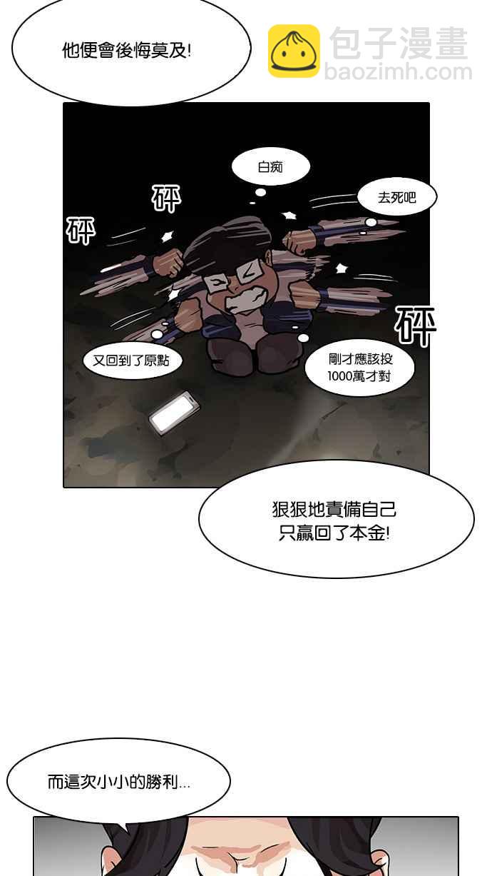 看臉時代 - [第86話] 非法博彩（04）(2/2) - 4