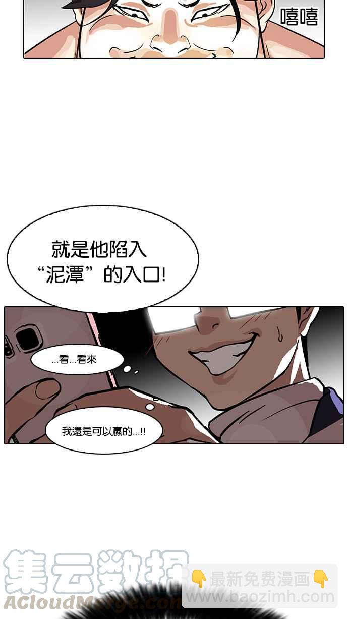 看脸时代 - [第86话] 非法博彩（04）(2/2) - 5