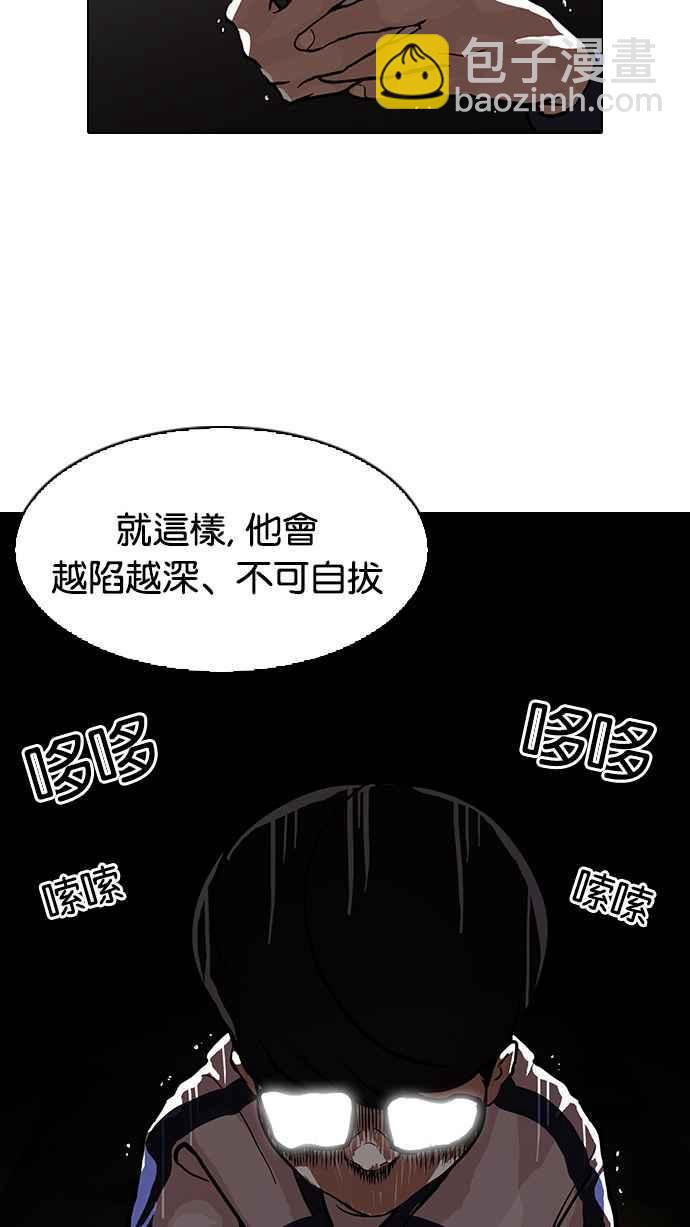 看臉時代 - [第86話] 非法博彩（04）(2/2) - 1
