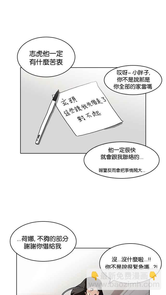 看臉時代 - [第86話] 非法博彩（04）(1/2) - 6