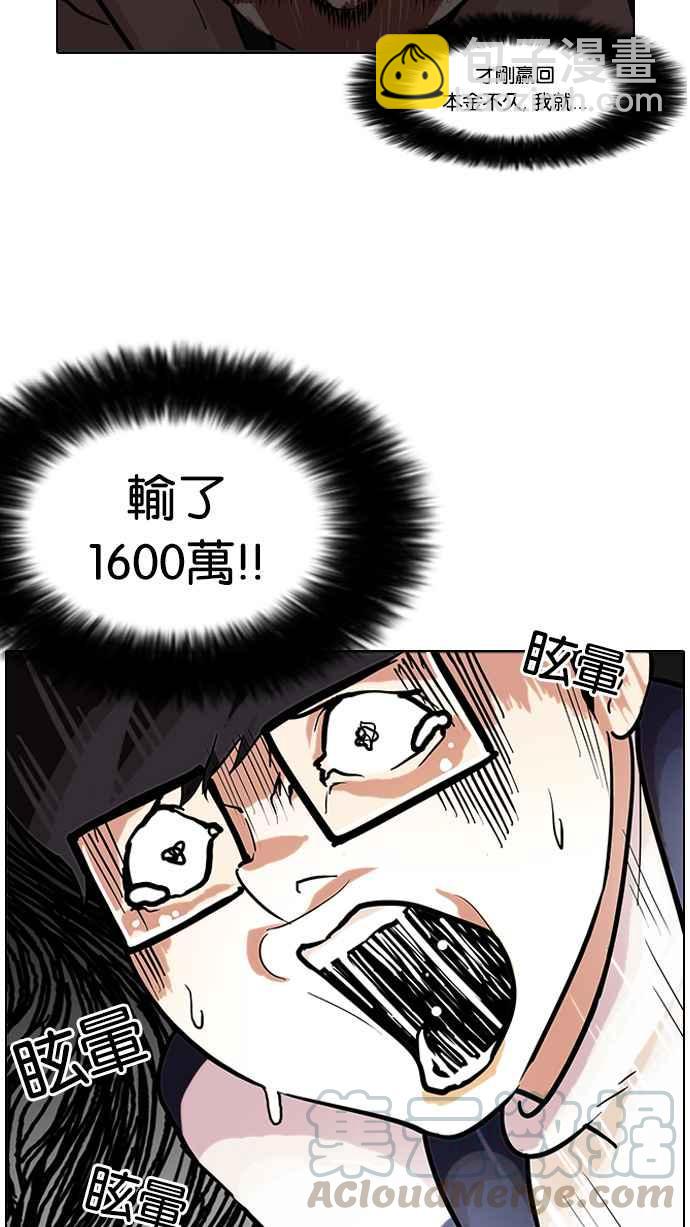 看臉時代 - [第86話] 非法博彩（04）(2/2) - 3