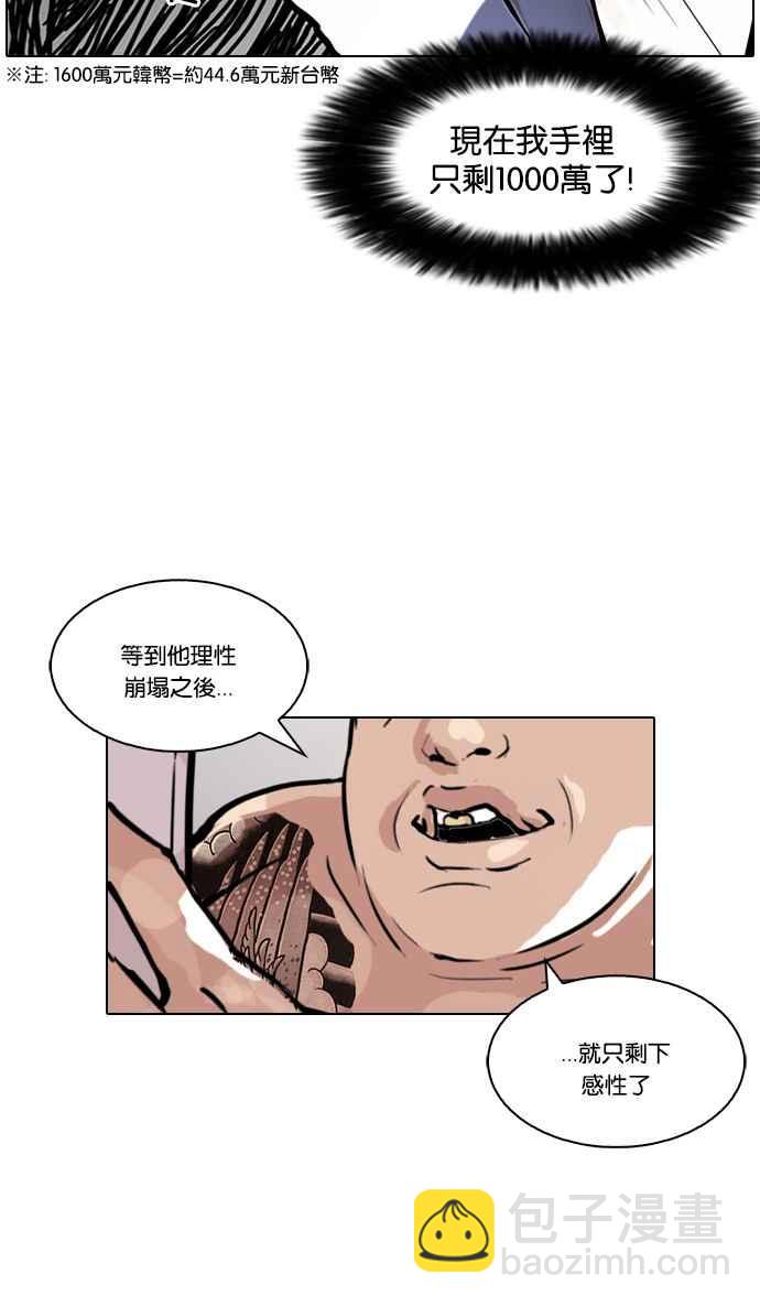 看臉時代 - [第86話] 非法博彩（04）(2/2) - 4