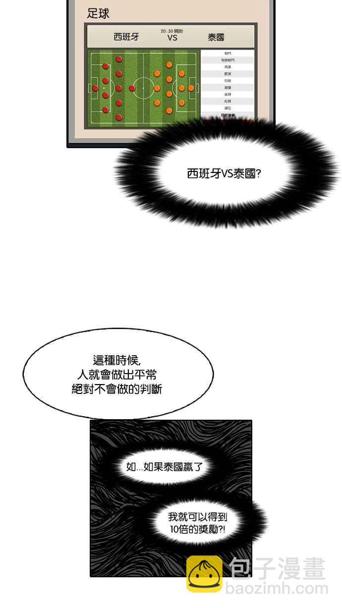 看臉時代 - [第86話] 非法博彩（04）(2/2) - 6