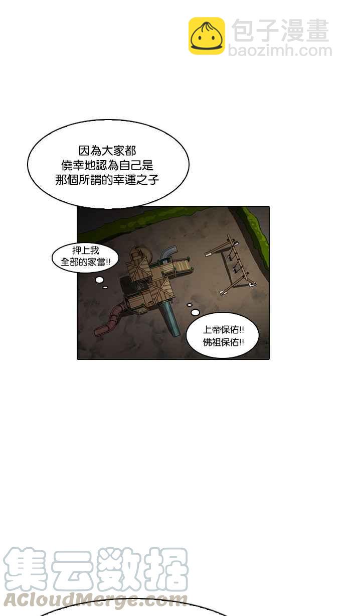 看臉時代 - [第86話] 非法博彩（04）(2/2) - 1