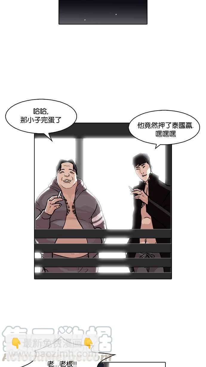 看臉時代 - [第86話] 非法博彩（04）(2/2) - 5