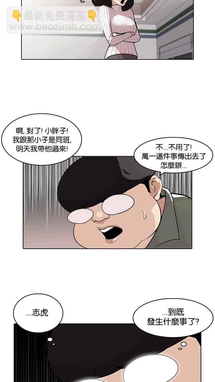 看臉時代 - [第86話] 非法博彩（04）(1/2) - 7