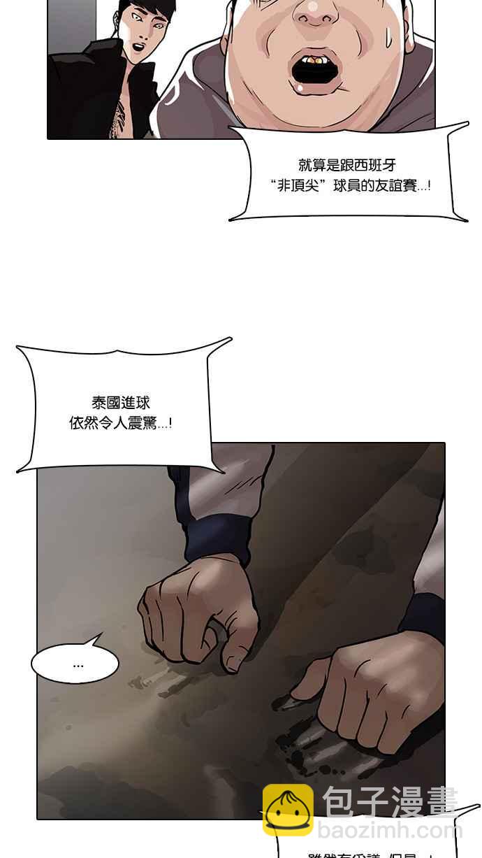 看臉時代 - [第86話] 非法博彩（04）(2/2) - 1