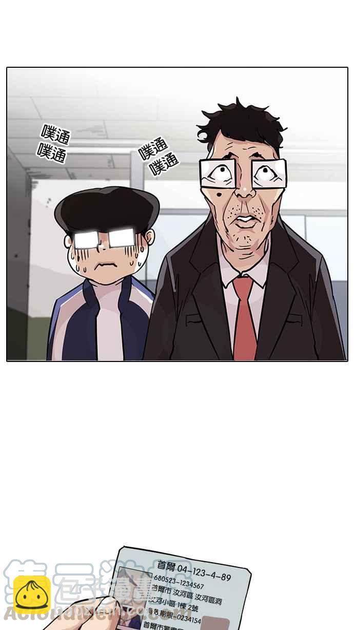 看臉時代 - [第86話] 非法博彩（04）(1/2) - 1