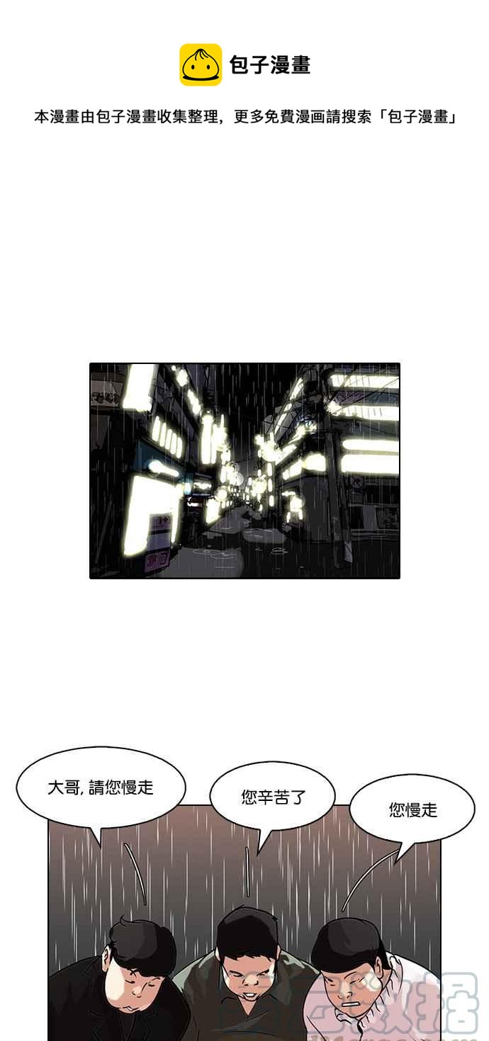 看臉時代 - [第88話] 非法博彩（06）(1/2) - 1