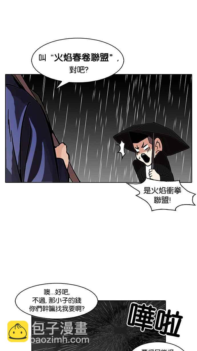 看臉時代 - [第88話] 非法博彩（06）(1/2) - 7