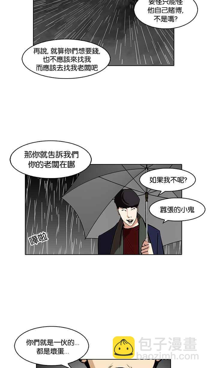 看臉時代 - [第88話] 非法博彩（06）(1/2) - 8