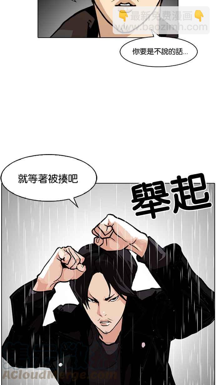 看臉時代 - [第88話] 非法博彩（06）(1/2) - 1