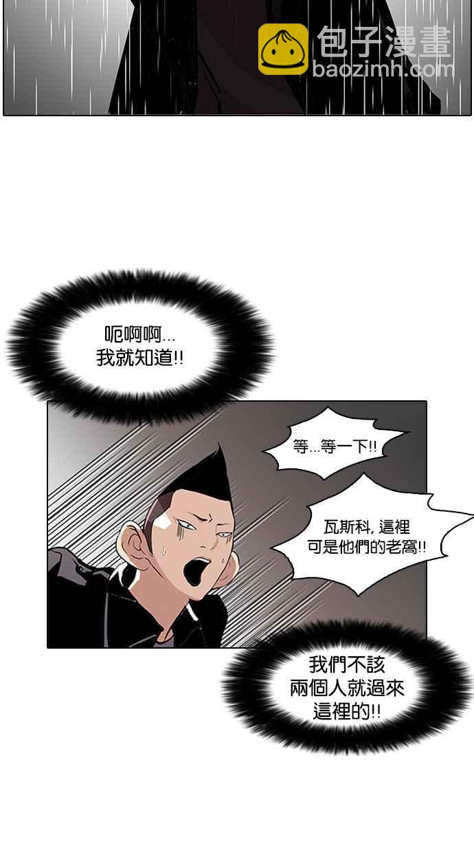 看臉時代 - [第88話] 非法博彩（06）(1/2) - 2