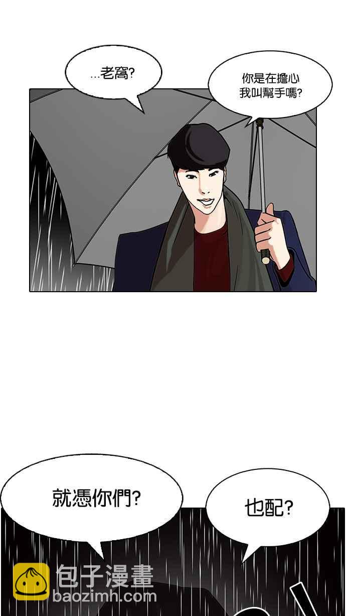 看臉時代 - [第88話] 非法博彩（06）(1/2) - 3