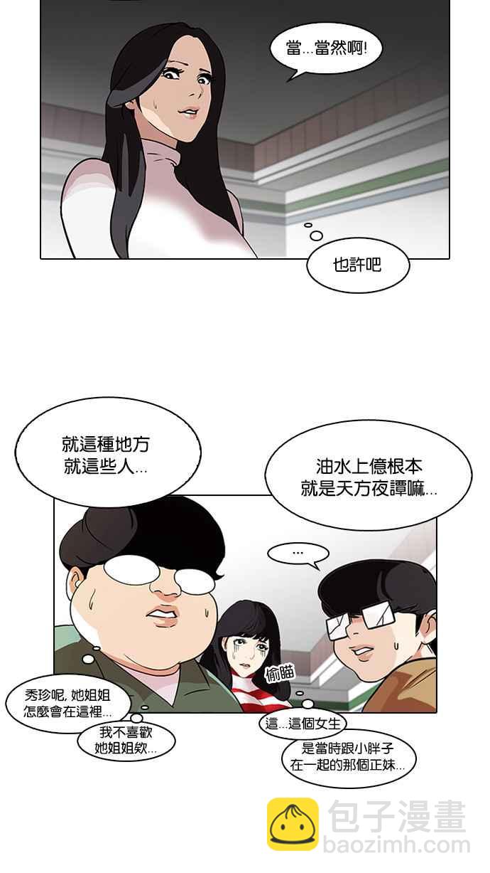 看臉時代 - [第88話] 非法博彩（06）(1/2) - 8