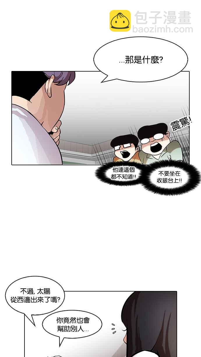 看臉時代 - [第88話] 非法博彩（06）(1/2) - 4