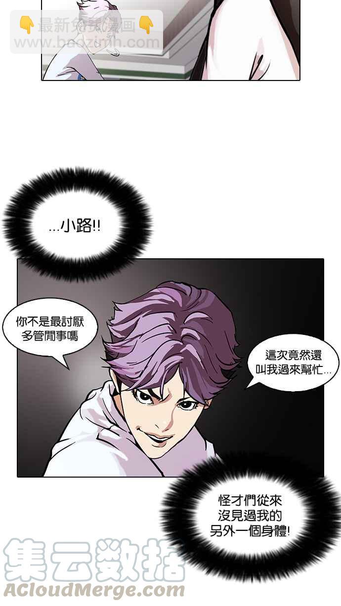 看臉時代 - [第88話] 非法博彩（06）(1/2) - 5