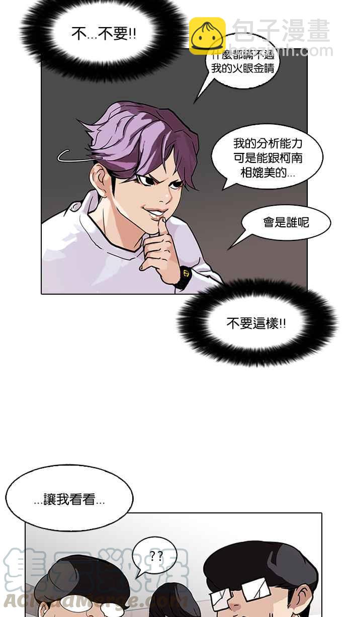 看臉時代 - [第88話] 非法博彩（06）(1/2) - 1