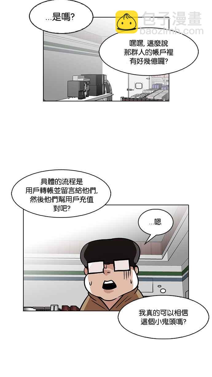 看臉時代 - [第88話] 非法博彩（06）(1/2) - 4