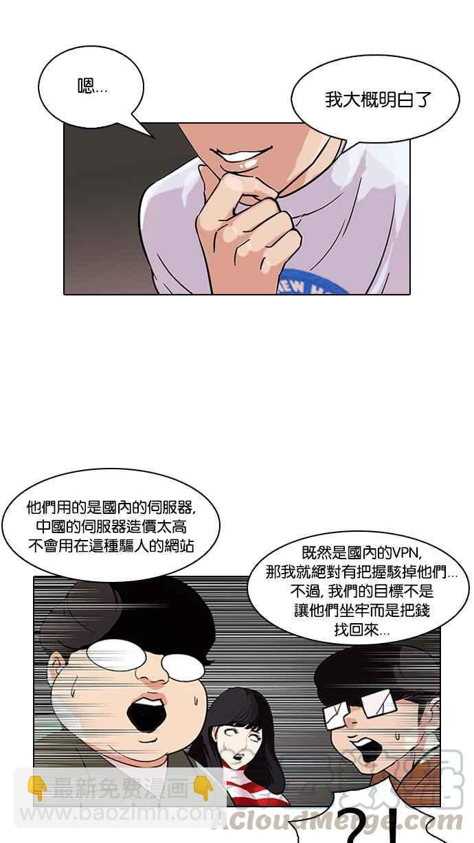 看臉時代 - [第88話] 非法博彩（06）(1/2) - 5