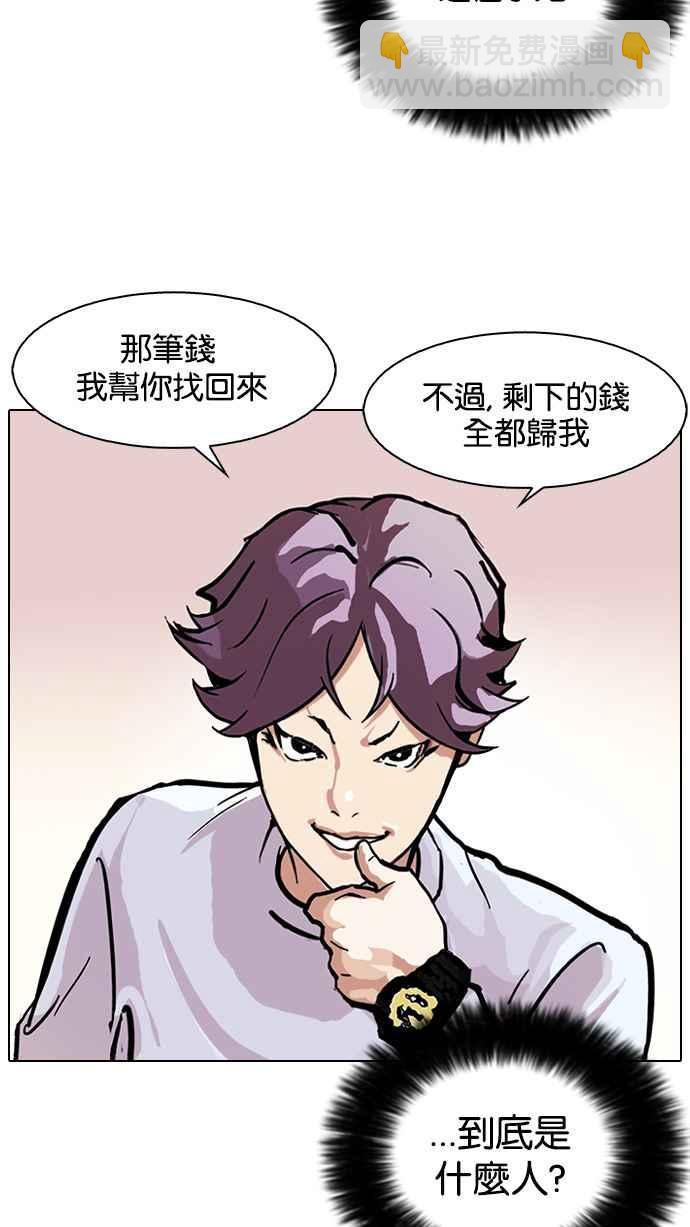 看臉時代 - [第88話] 非法博彩（06）(1/2) - 7