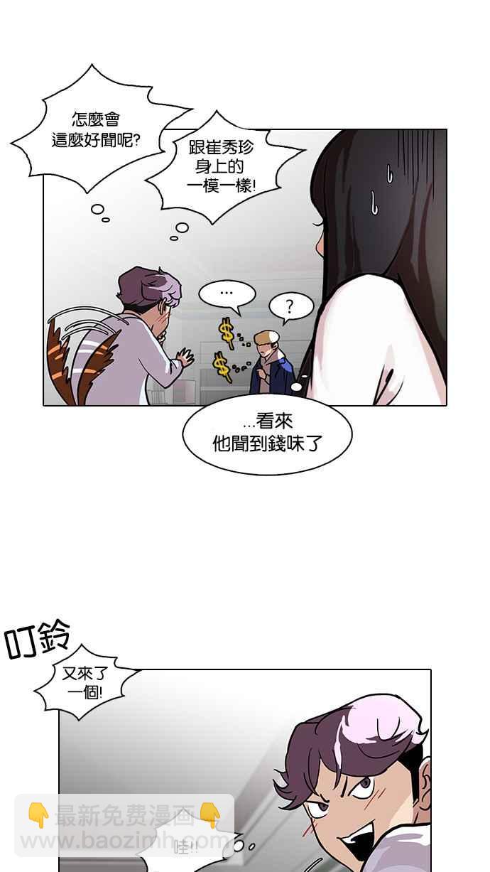 看臉時代 - [第88話] 非法博彩（06）(1/2) - 6