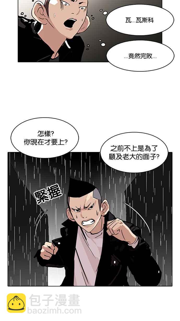 看臉時代 - [第88話] 非法博彩（06）(2/2) - 1