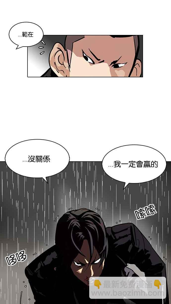 看臉時代 - [第88話] 非法博彩（06）(2/2) - 2