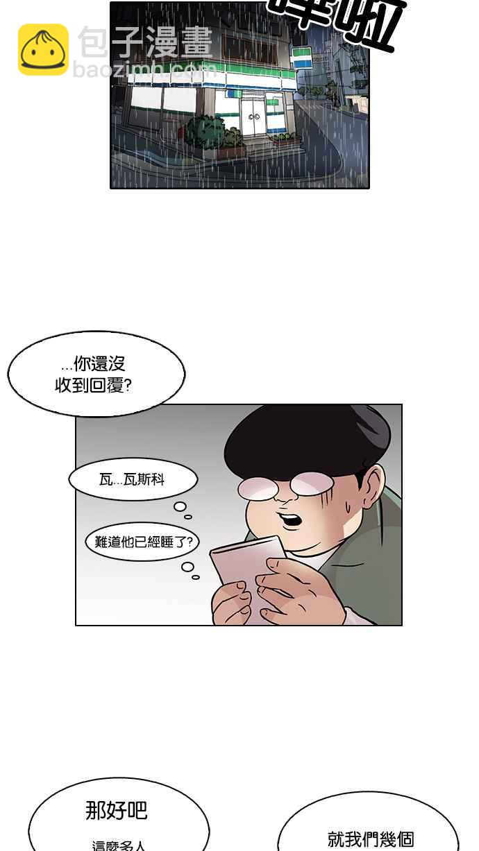 看臉時代 - [第88話] 非法博彩（06）(2/2) - 2