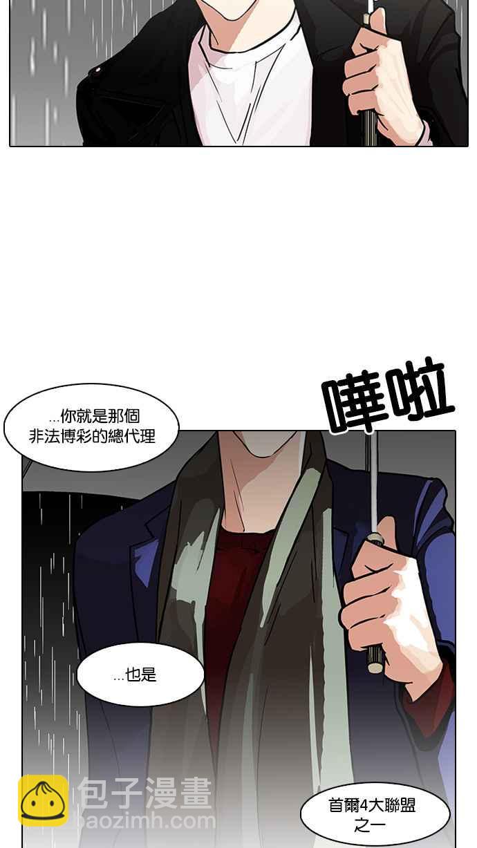 看臉時代 - [第88話] 非法博彩（06）(1/2) - 7