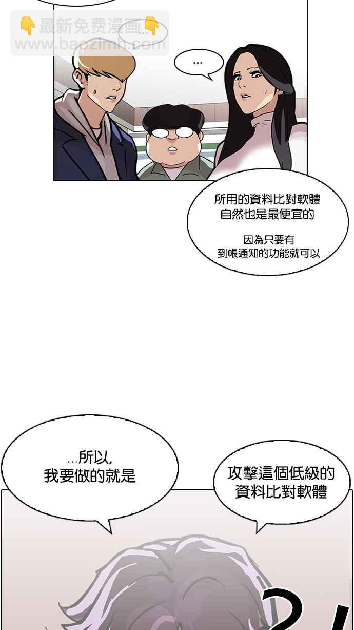 看臉時代 - [第90話] 非法博彩（完）(1/2) - 3