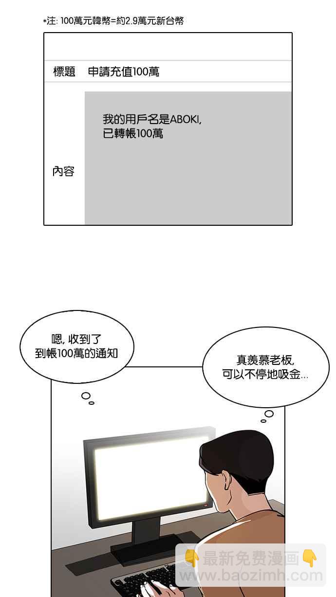 看臉時代 - [第90話] 非法博彩（完）(1/2) - 2