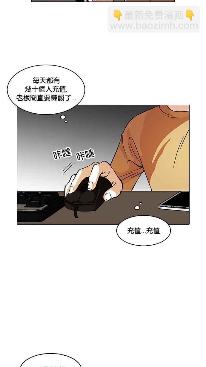 看臉時代 - [第90話] 非法博彩（完）(1/2) - 3