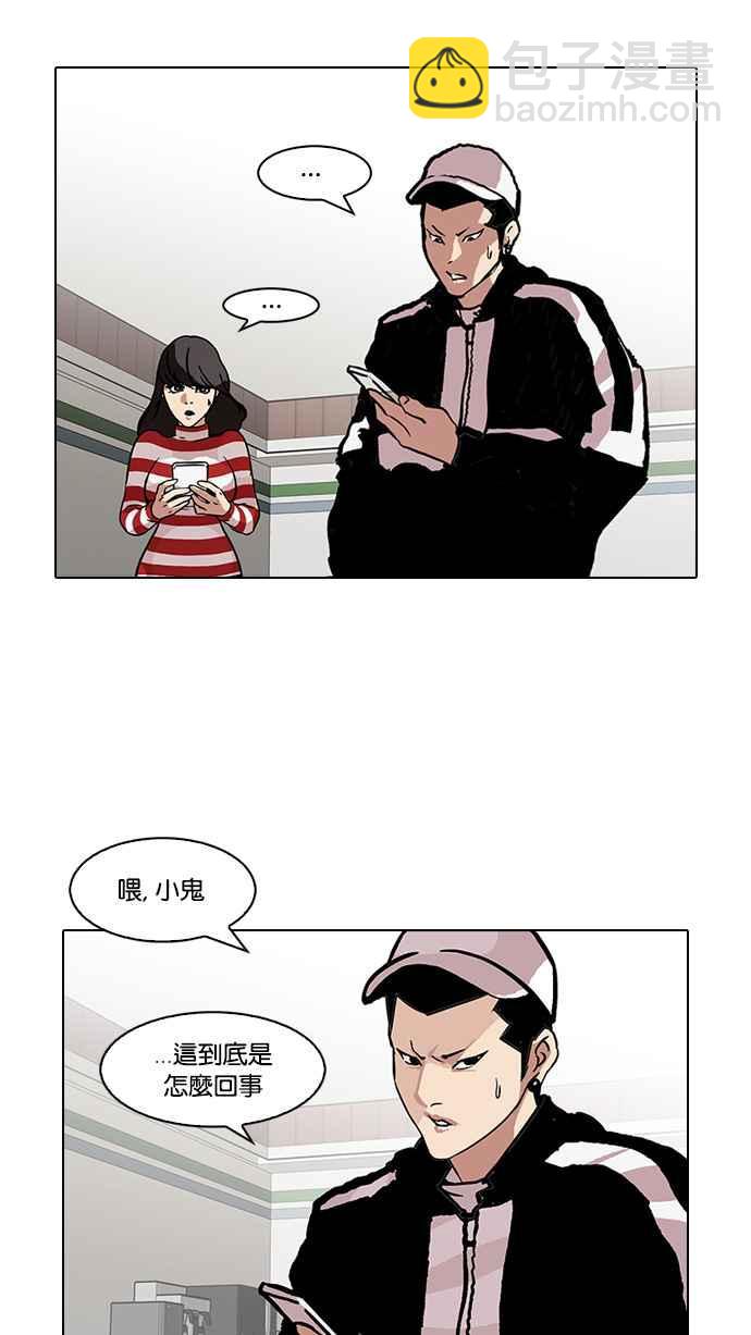 看臉時代 - [第90話] 非法博彩（完）(1/2) - 2