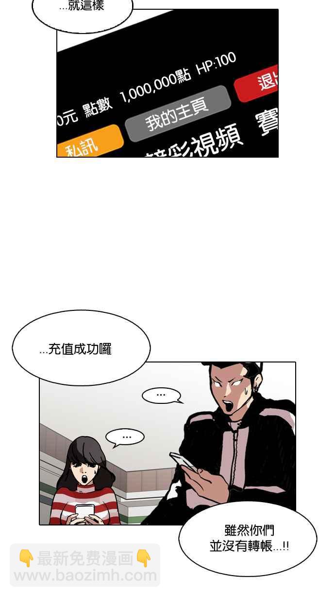 看臉時代 - [第90話] 非法博彩（完）(1/2) - 4