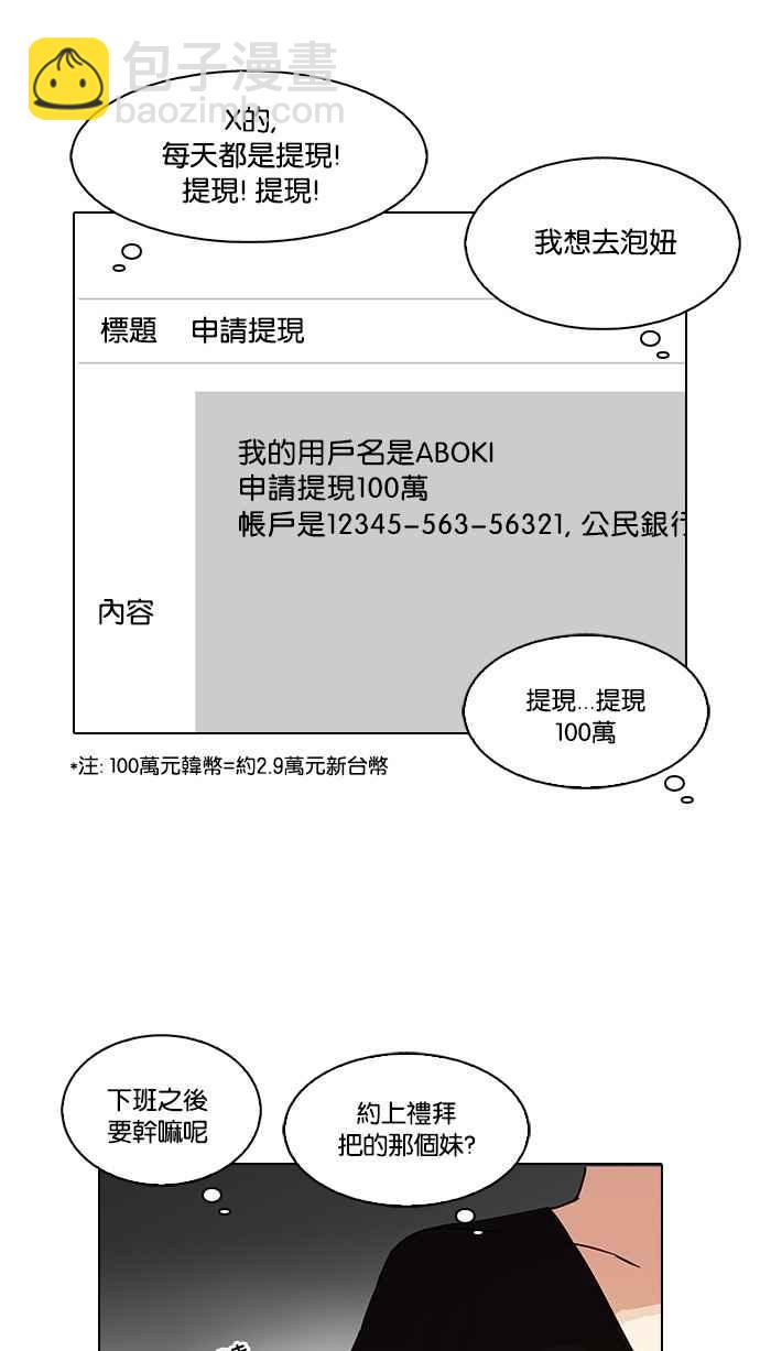 看臉時代 - [第90話] 非法博彩（完）(1/2) - 8