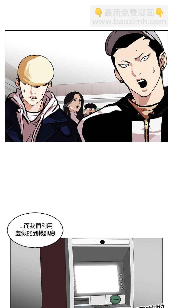 看臉時代 - [第90話] 非法博彩（完）(1/2) - 2