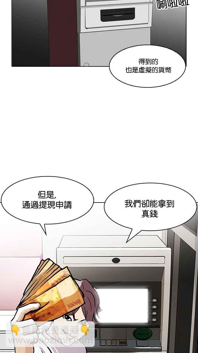 看臉時代 - [第90話] 非法博彩（完）(1/2) - 3