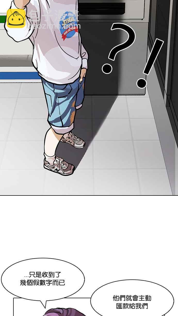 看臉時代 - [第90話] 非法博彩（完）(1/2) - 4