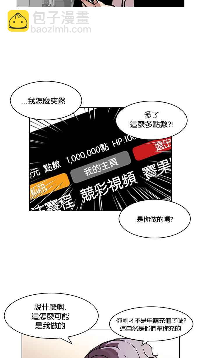 看臉時代 - [第90話] 非法博彩（完）(1/2) - 3