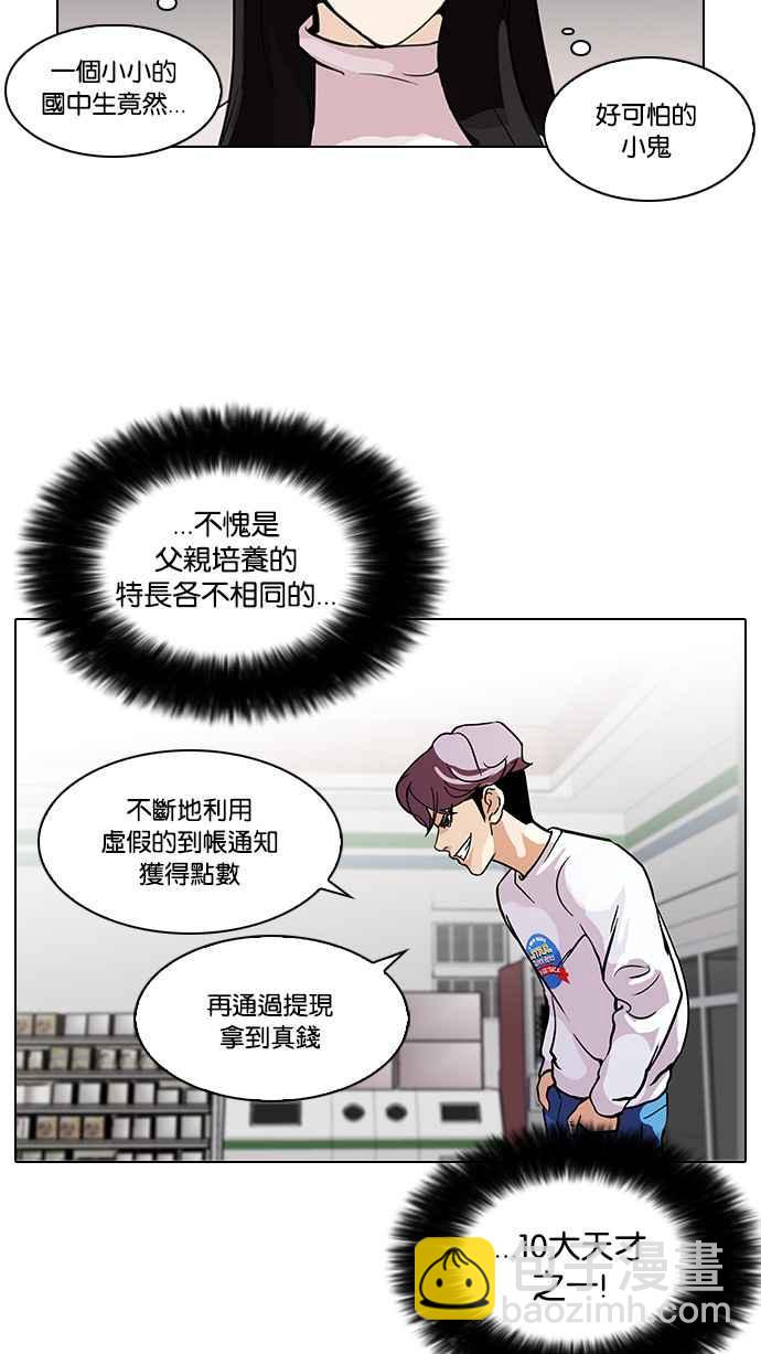 看臉時代 - [第90話] 非法博彩（完）(1/2) - 6