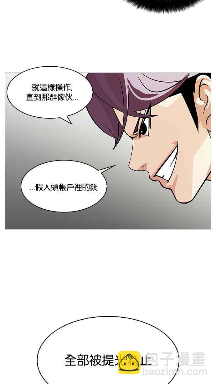 看臉時代 - [第90話] 非法博彩（完）(1/2) - 7