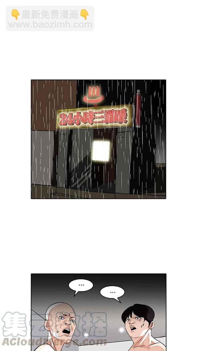 看臉時代 - [第90話] 非法博彩（完）(1/2) - 1