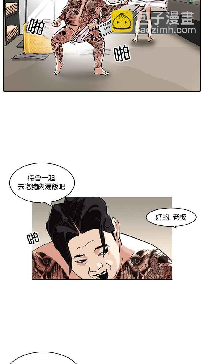 看臉時代 - [第90話] 非法博彩（完）(1/2) - 3